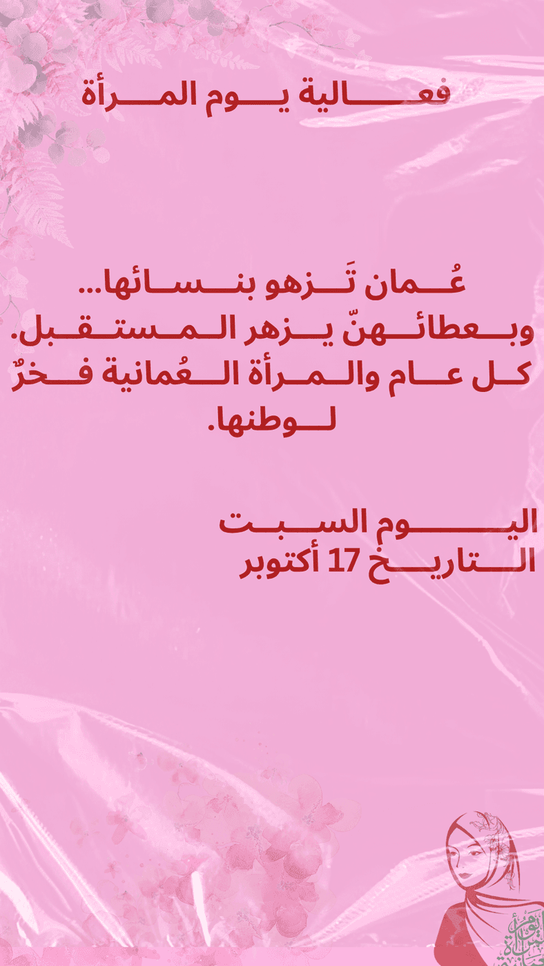 Omani Women's day Event